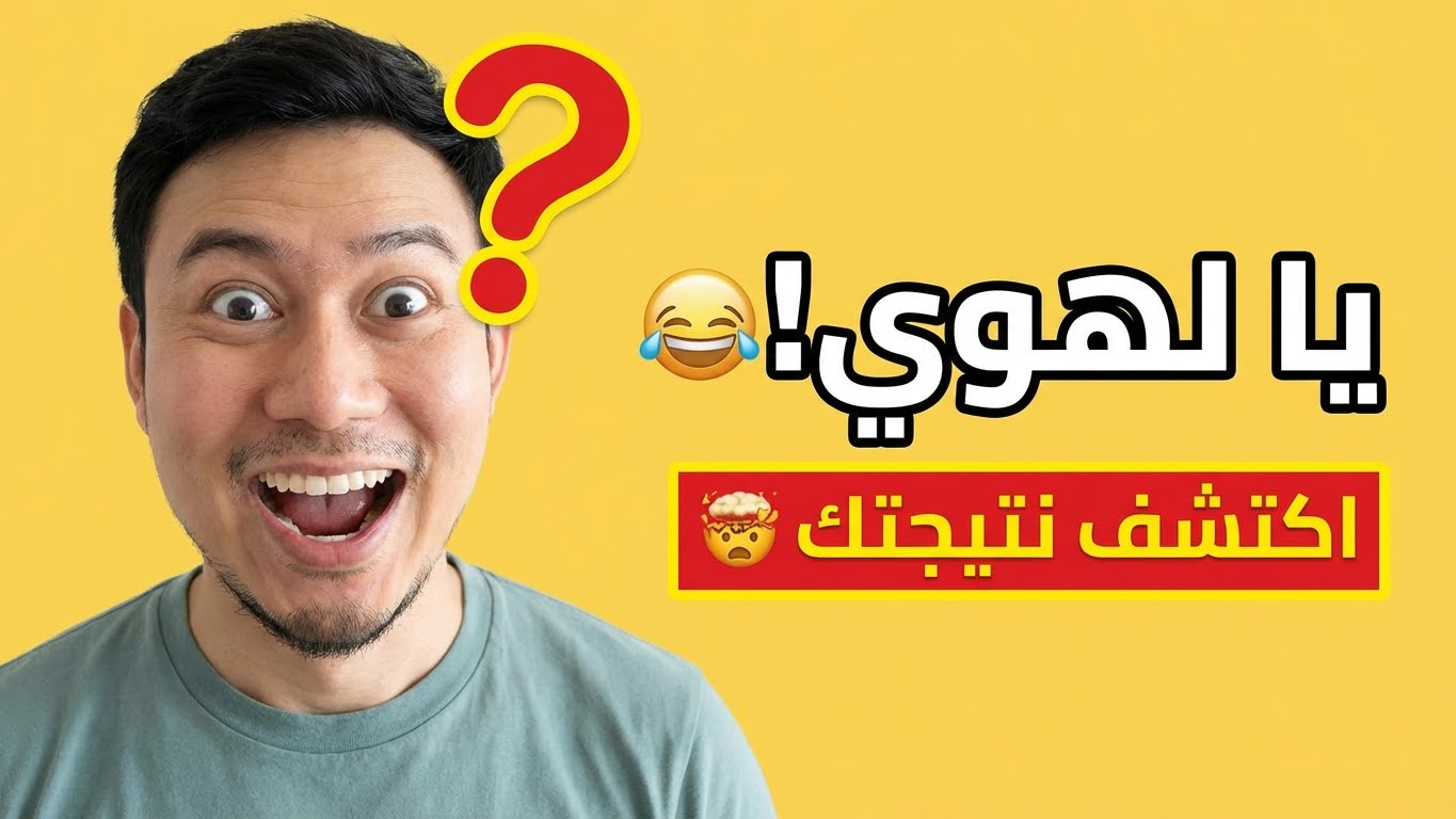 كيف سيكون شكل حماتك حسب شخصيتك؟