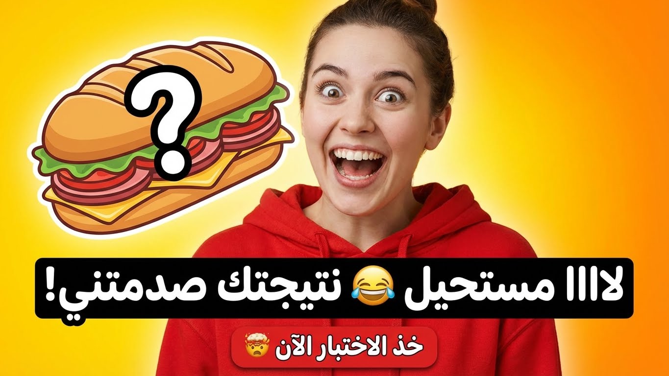 أي نوع من الساندوتشات أنت؟