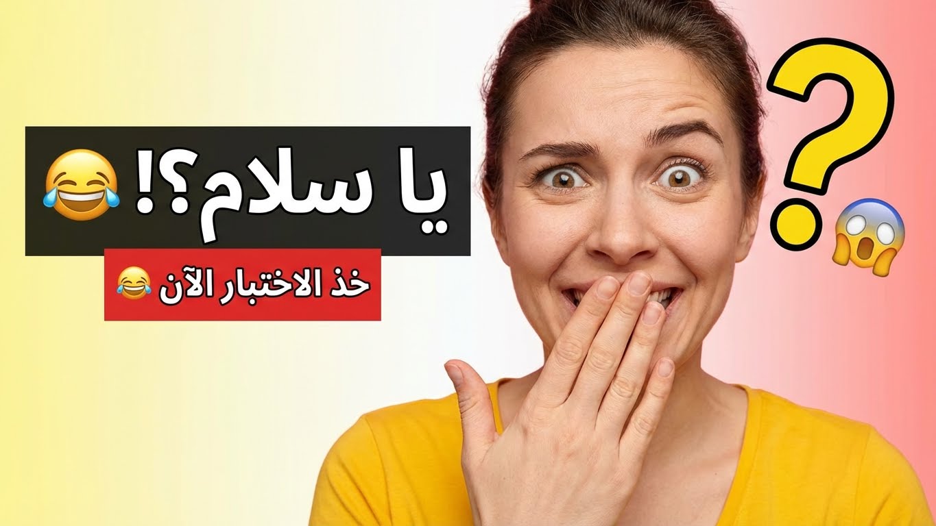 أي عادة غريبة لديك ولا يعترف بها أحد؟