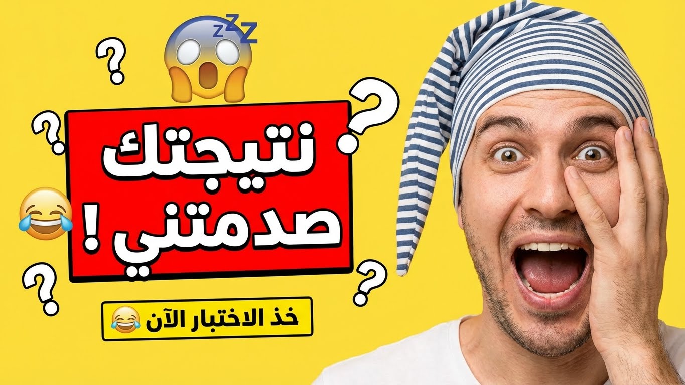 ماذا يقول أسلوب نومك عن شخصيتك؟