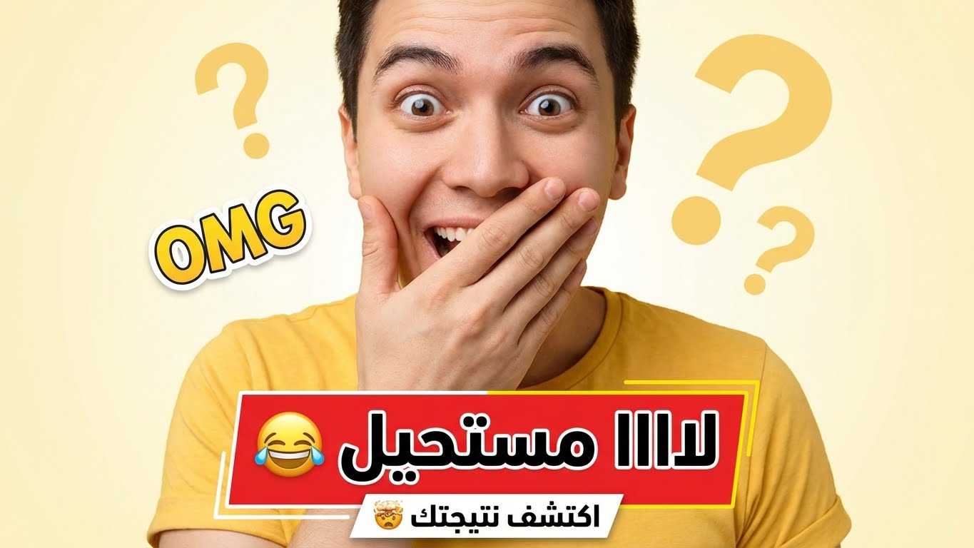 هل أنت ذكي أم ماكر أكثر؟