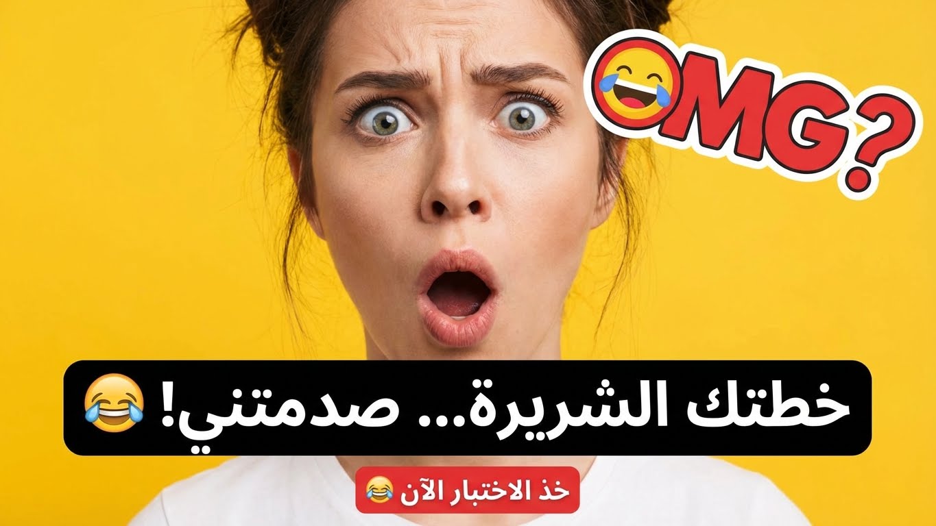 لو كنت شريرًا، ما خطتك الشريرة؟