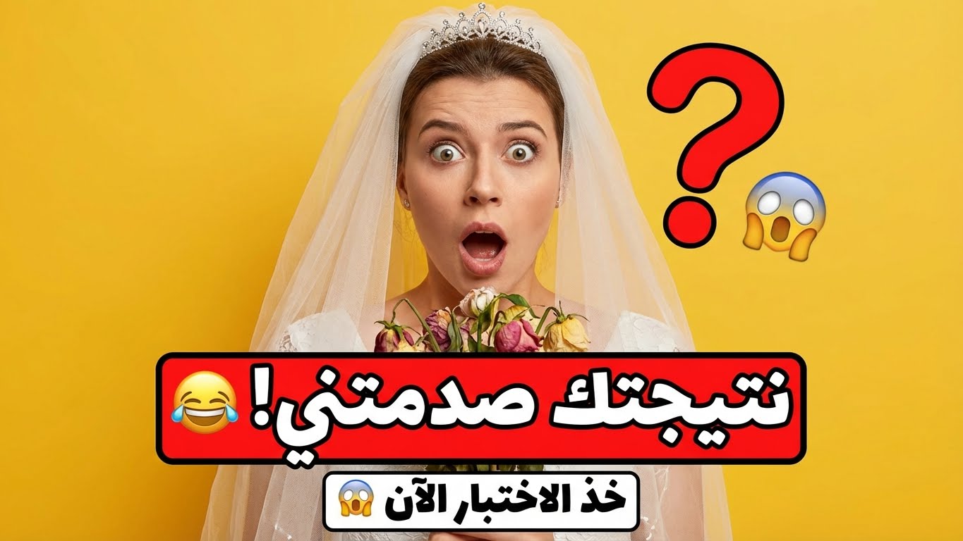 كيف سيكون حفل زفافك؟