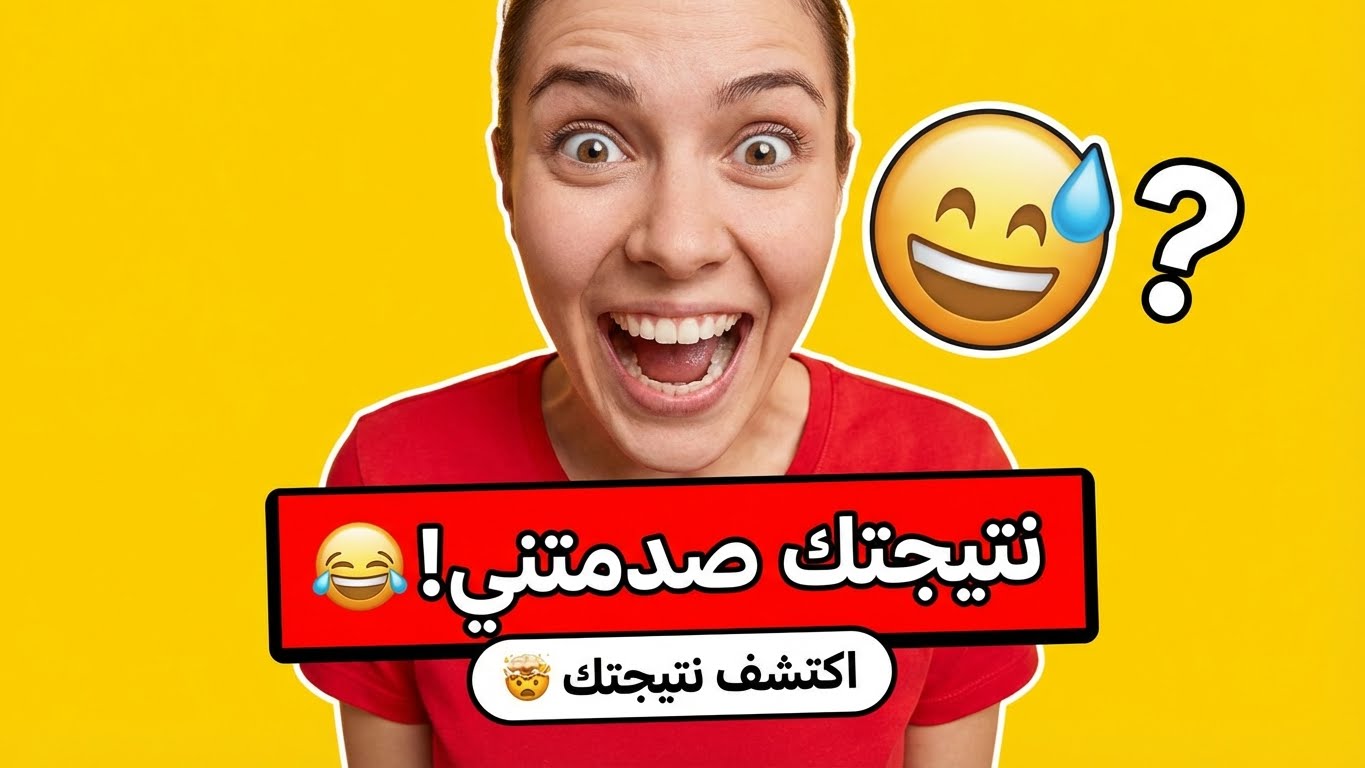 ما أسوأ عادة لديك حسب أصدقائك؟